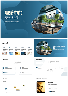 保险理赔流程商务礼仪提升客户满意度PPT模板