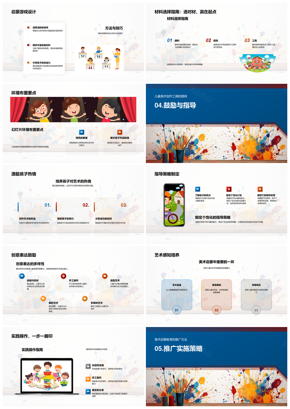 童心美学美术启蒙培育幼儿创造力想象力PPT模板