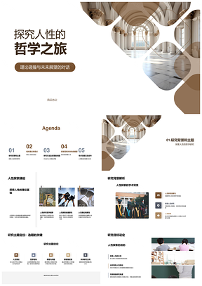 人性哲学理论探索与方法论矛盾研究PPT模板