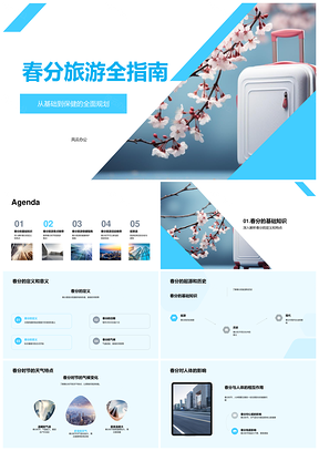 春分旅游景点樱花防晒防虫保健指南PPT模板