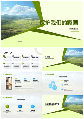 环保专家进小学讲生态保护动植物PPT模板