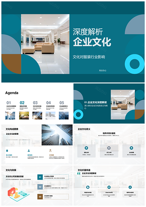 服装企业历史价值观传播与人力文化影响解析PPT模板
