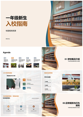 新生入校指南校史文化校训建筑资源PPT模板