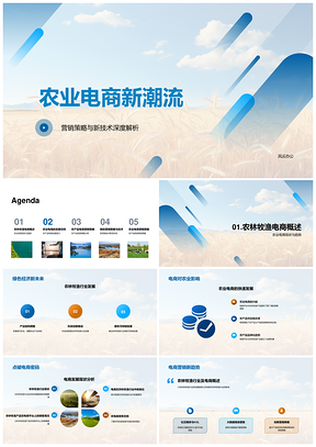 农业电商智能营销引领健康食品新潮PPT模板