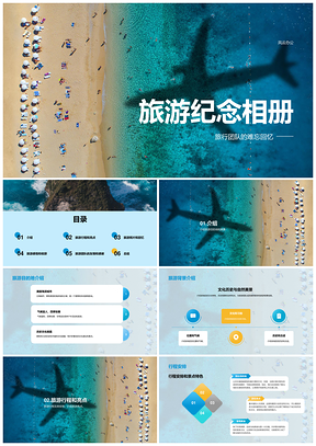 蓝色现代度假旅游沙滩纪念相册图集PPT模板