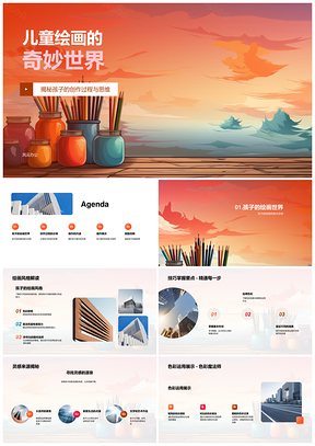 儿童绘画创作技巧色彩灵感构图PPT模板