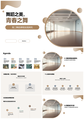 舞蹈艺术教育青春舞动个人社区发展PPT模板