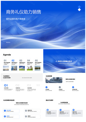 商务礼仪提升家居销售业绩团队形象PPT模板
