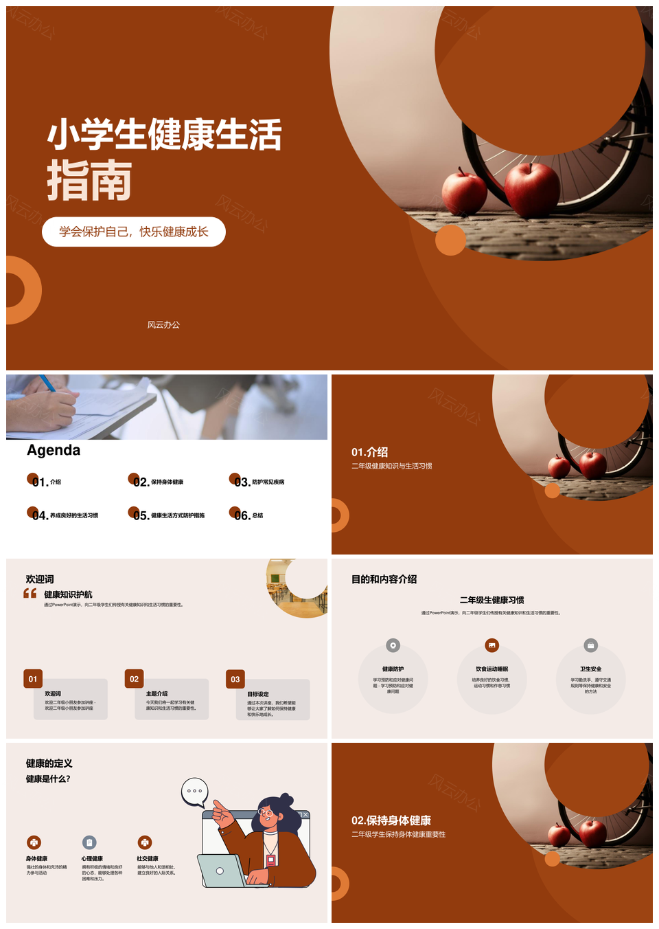 二年级学生健康护航知识合理饮食指南PPT模板