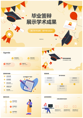 毕业答辩研究学习成果展示能力攻略PPT模板