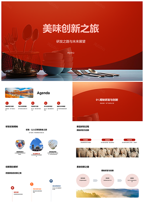 美味创新研发未来新品美食之旅PPT模板