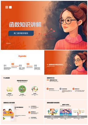 函数基本类型性质定义域值域唯一性PPT模板