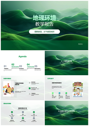 守护家园地理环境教育实践PPT模板