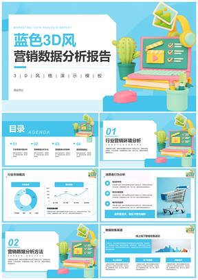 2025蓝色3D风营销数据分析行业现状策略趋势可视化SWOT报告PPT模板
