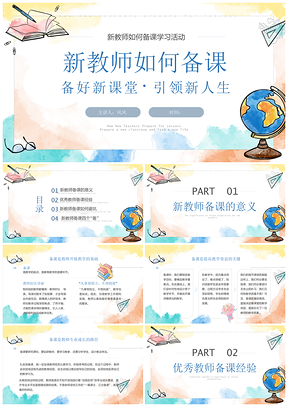 水彩风简约蓝新教师备课培训PPT模板