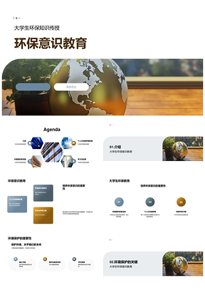 大学生环保教育践行低碳守护地球PPT模板