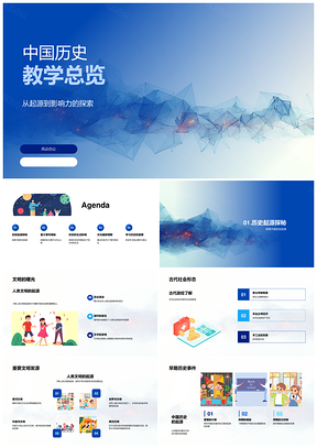 中国历史教学起源人物思想事件影响PPT模板