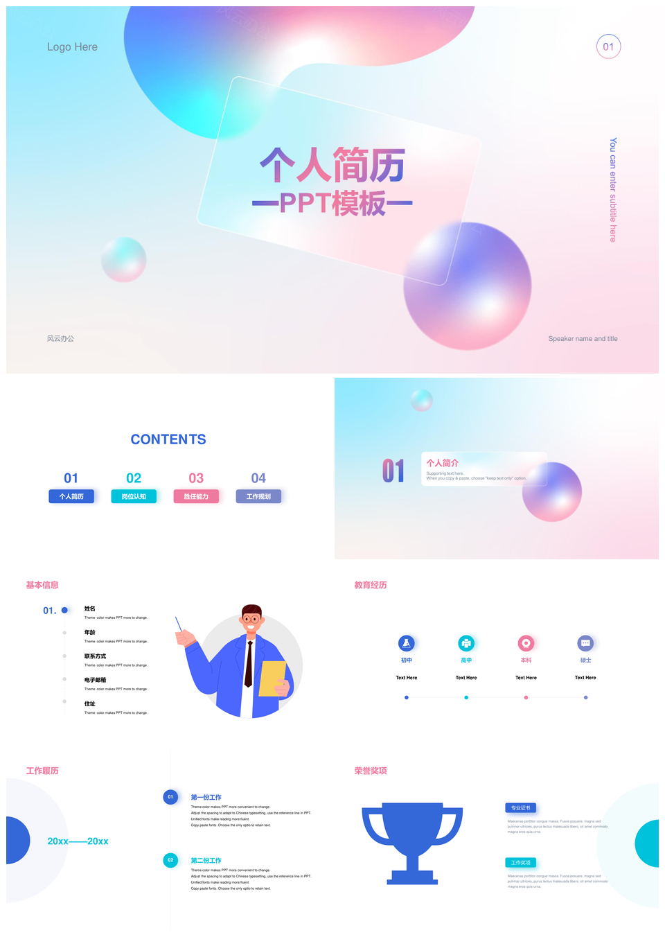 紫渐变圆炫酷个人简历PPT模板