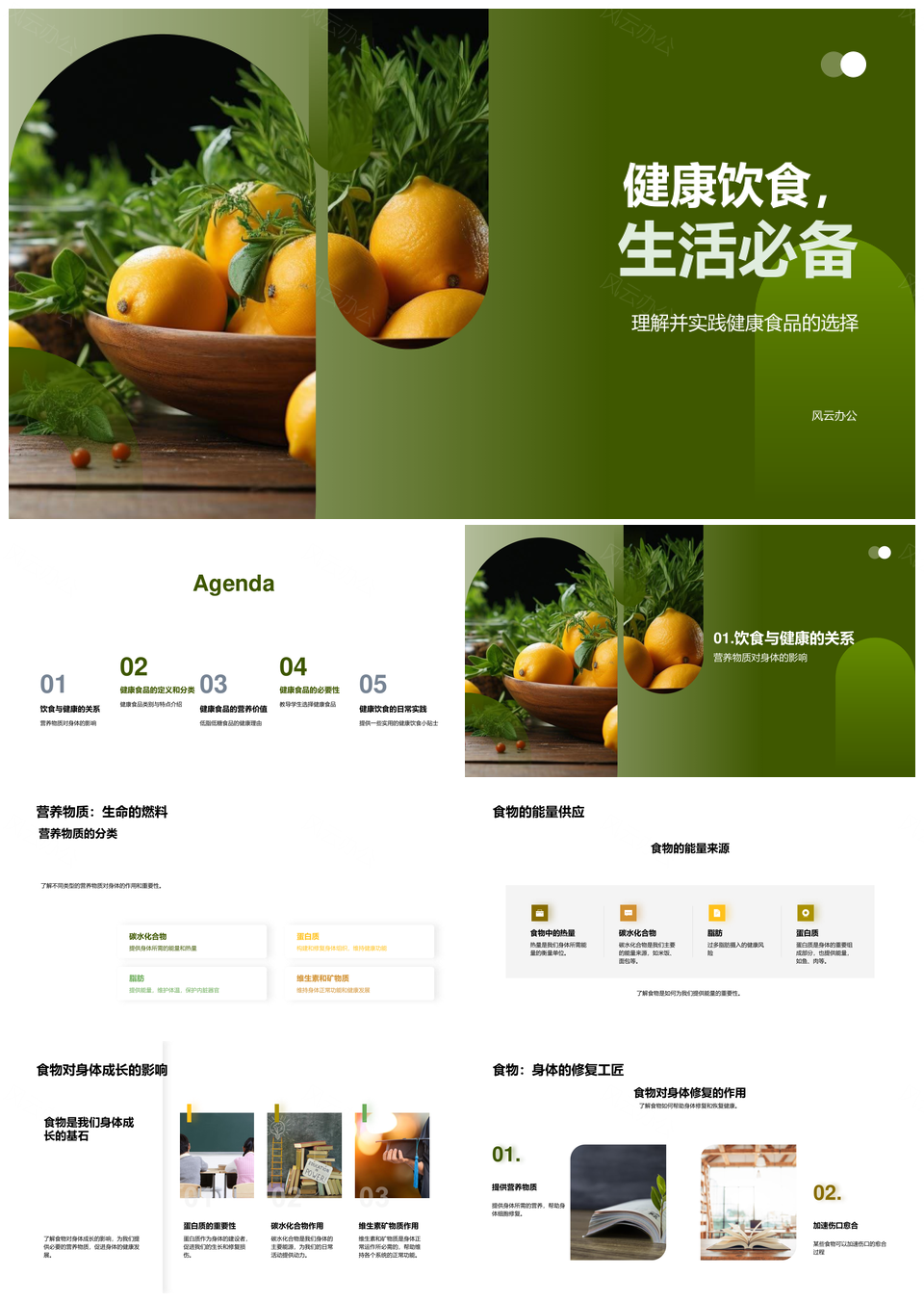 健康饮食生活必备选营养低脂蔬果促成长PPT模板