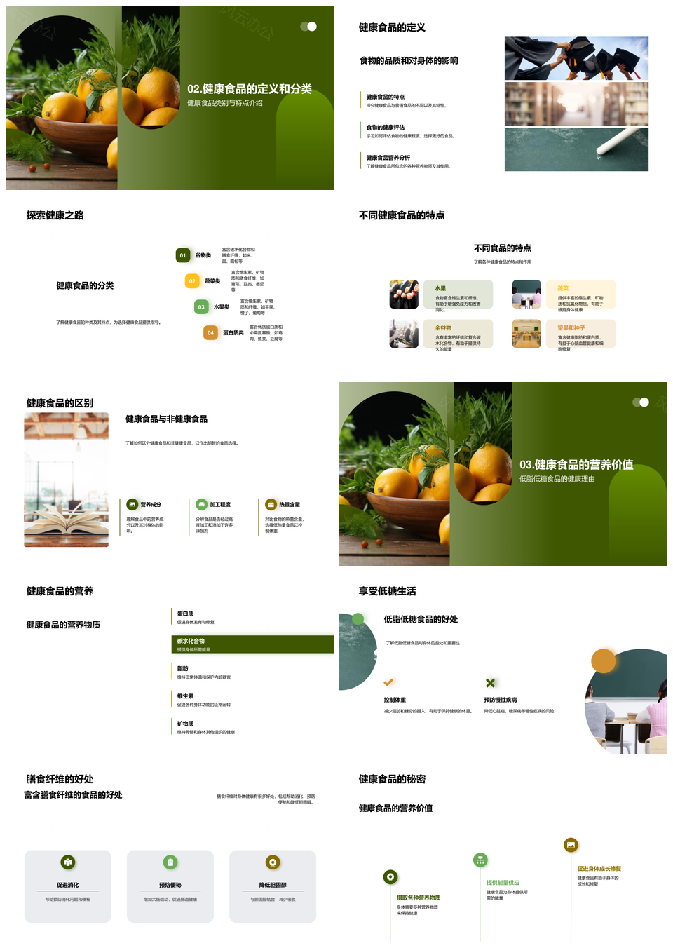 健康饮食生活必备选营养低脂蔬果促成长PPT模板