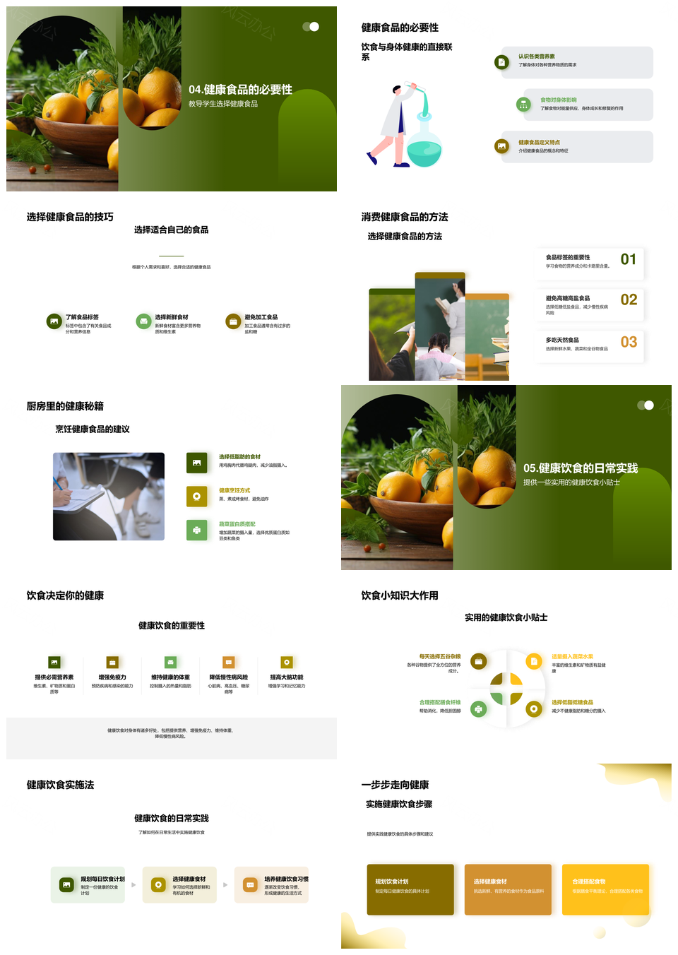 健康饮食生活必备选营养低脂蔬果促成长PPT模板
