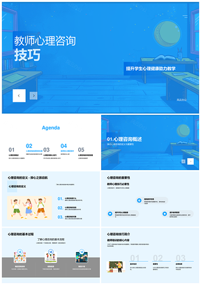 教师心理咨询培训学生心理健康技巧PPT模板