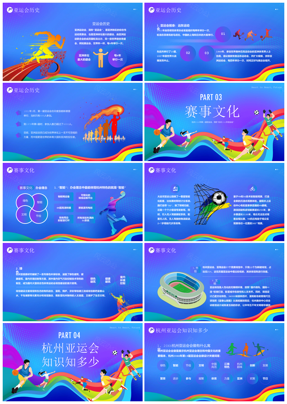 2023杭州亚运会知识吉祥物比赛项目PPT课件