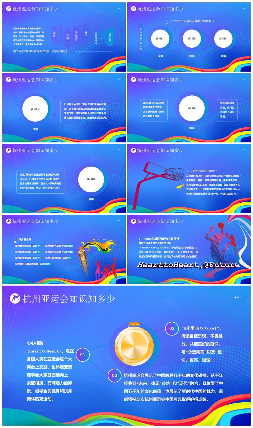 2023杭州亚运会知识吉祥物比赛项目PPT课件