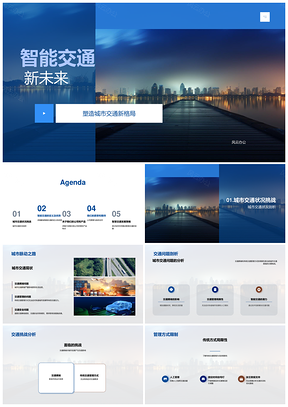 智能交通管理优化城市拥堵提升安全PPT模板