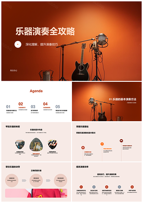 笛子钢琴演奏技巧提升与音乐感受深化PPT模板