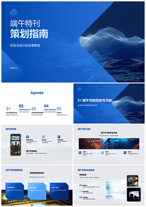 端午特刊策划设计视觉版式案例指南PPT模板