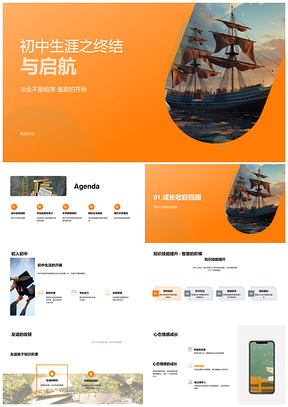 初中毕业成长知能友谊启航未来PPT模板