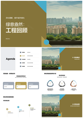 环保部门绿化项目年度总结目标达成PPT模板