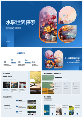 水彩世界探索技法色彩鲜明湿度浓淡调色盘PPT模板