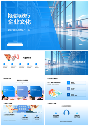 构建践行企业文化驱动协作提效满意凝聚力PPT模板