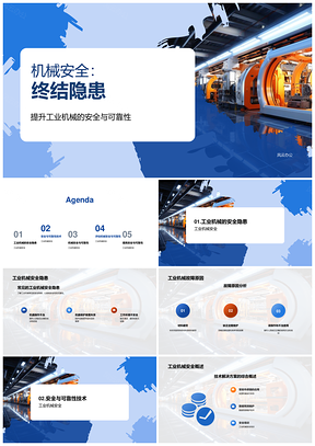工业机械安全可靠智能传感数据分析解隐患PPT模板