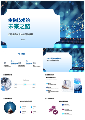 生物技术驱动精准医疗DNA应用服务PPT模板