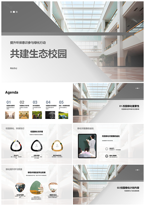 学生会主席引领校园绿化共建生态校园PPT模板