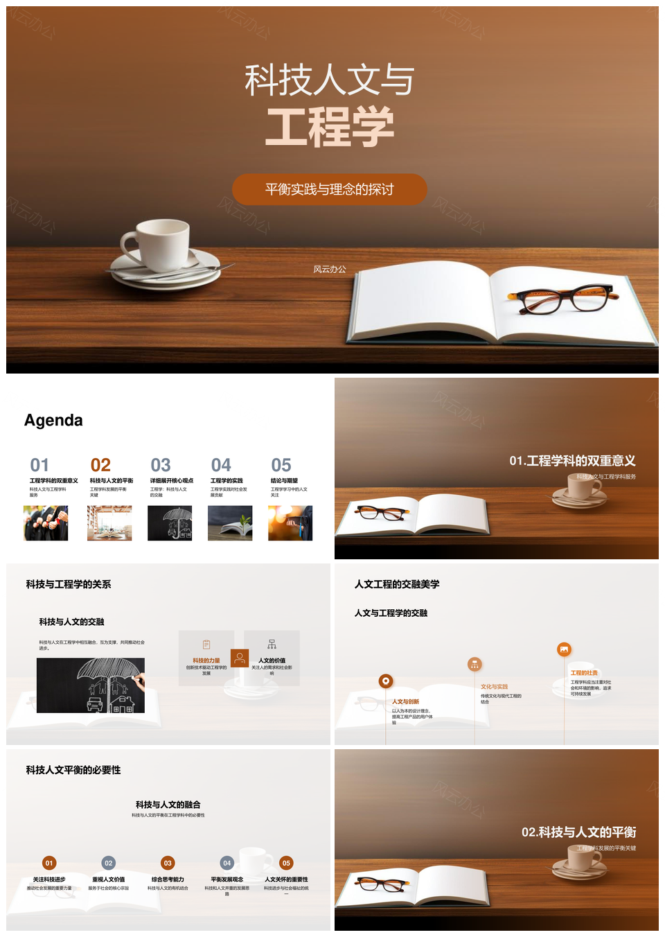 科技人文交融平衡工程实践理念PPT模板