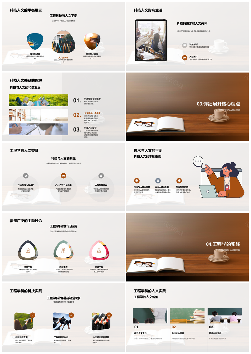 科技人文交融平衡工程实践理念PPT模板