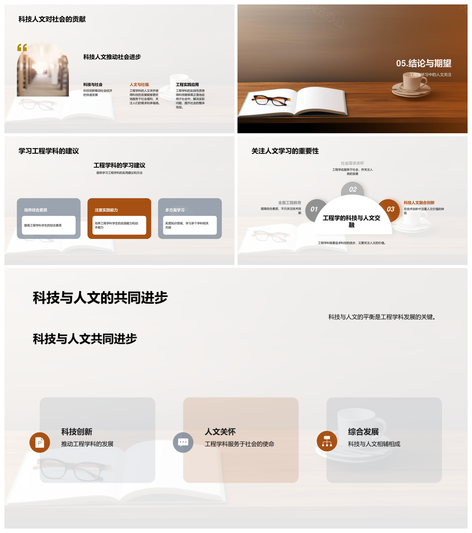 科技人文交融平衡工程实践理念PPT模板