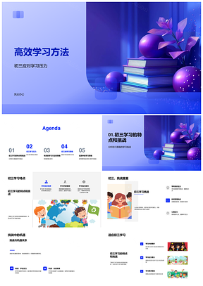 2025初三高效学习挑战机遇压力应对笔记复习技巧PPT模板