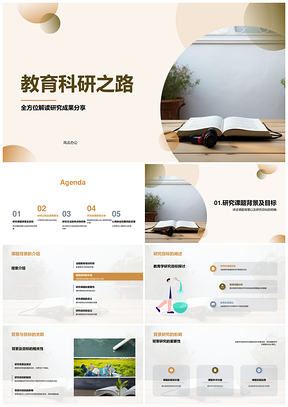 教育科研课题研究答辩评审全流程PPT模板