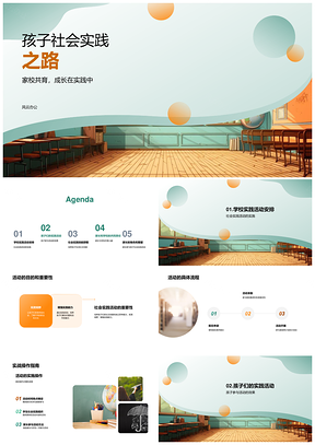 家校共育三年级社会实践技能活动PPT模板