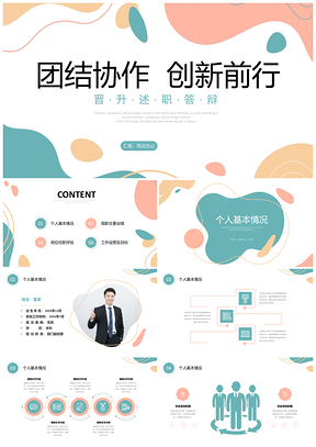 2025莫兰迪简约线条商务晋升答辩述职工作报告PPT模板