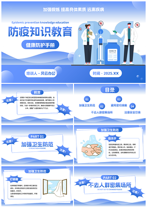 2025医学防疫知识卡通教育讲座PPT模板