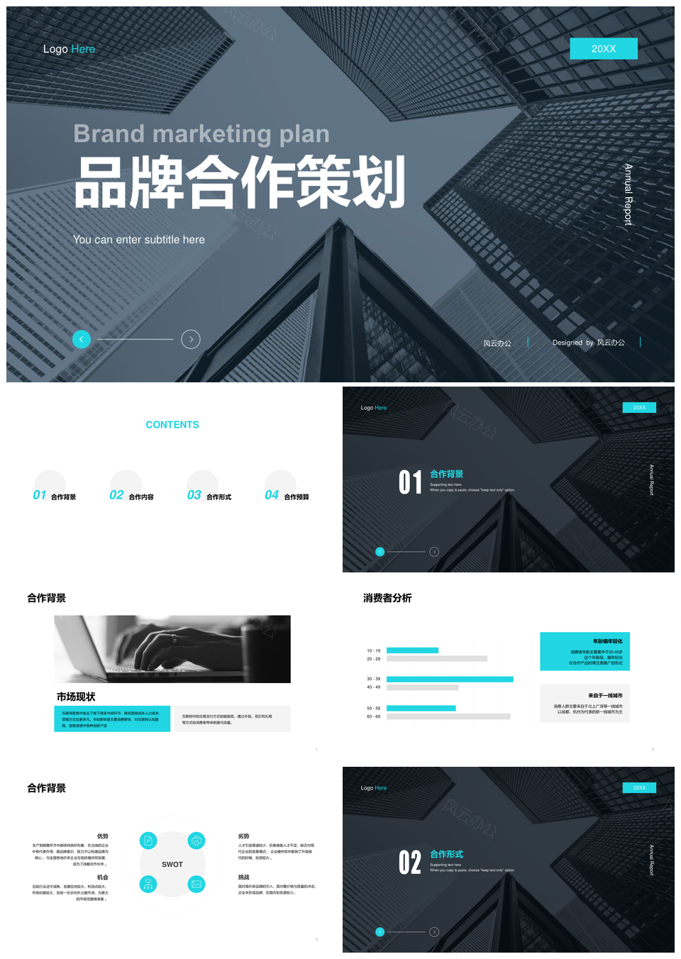 品牌合作策划方案市场消费年轻群体分析PPT模板