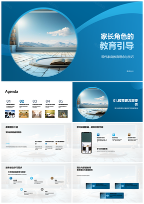 家长角色教育引导书PPT模板