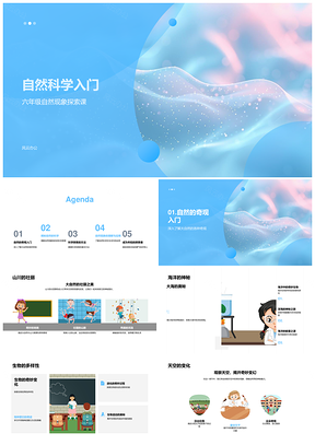 自然科学现象科学探索与科技自然PPT模板