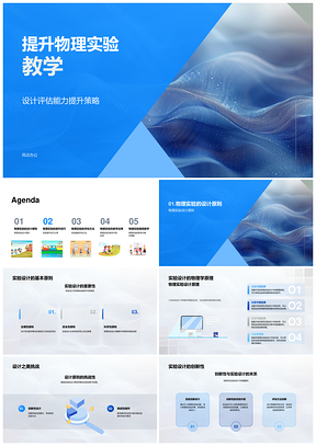 物理实验原理技巧提升教学质量PPT模板